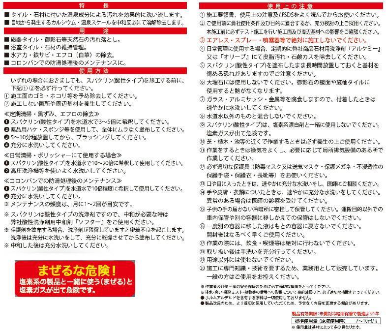 安い 激安 プチプラ 高品質 ミヤキ スパクリン 酸性タイプ 18L 温泉タイル 浴室石材用洗浄剤 fucoa.cl