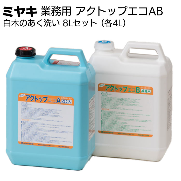 楽天市場】ミヤキ ピカソ 18L ＜タイル・御影石・外壁用特殊洗浄剤