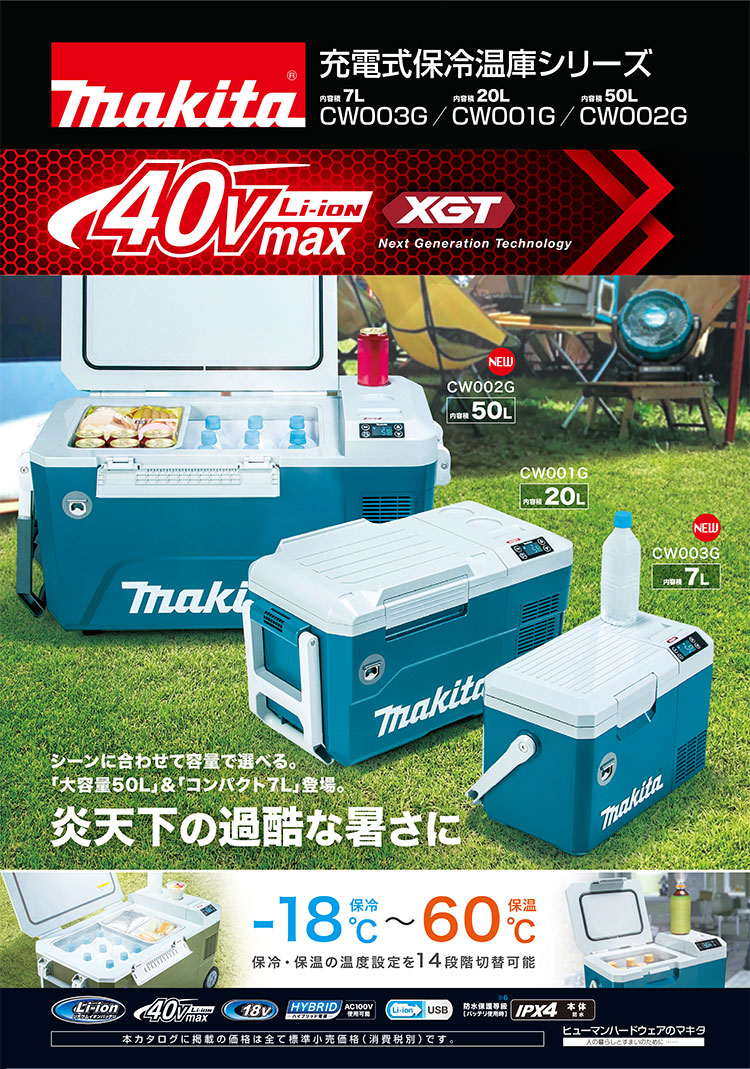 マキタ 充電式保冷温庫 CW002GZO オリーブ 本体のみ ＜大容量50L仕様