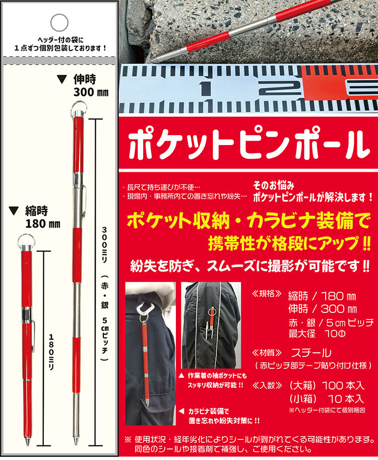 代引き不可 アラオ ポケットピンポール Ar 4153 10本 箱 紛失防止カラビナ付き伸縮式ポール 測量用品 Fucoa Cl