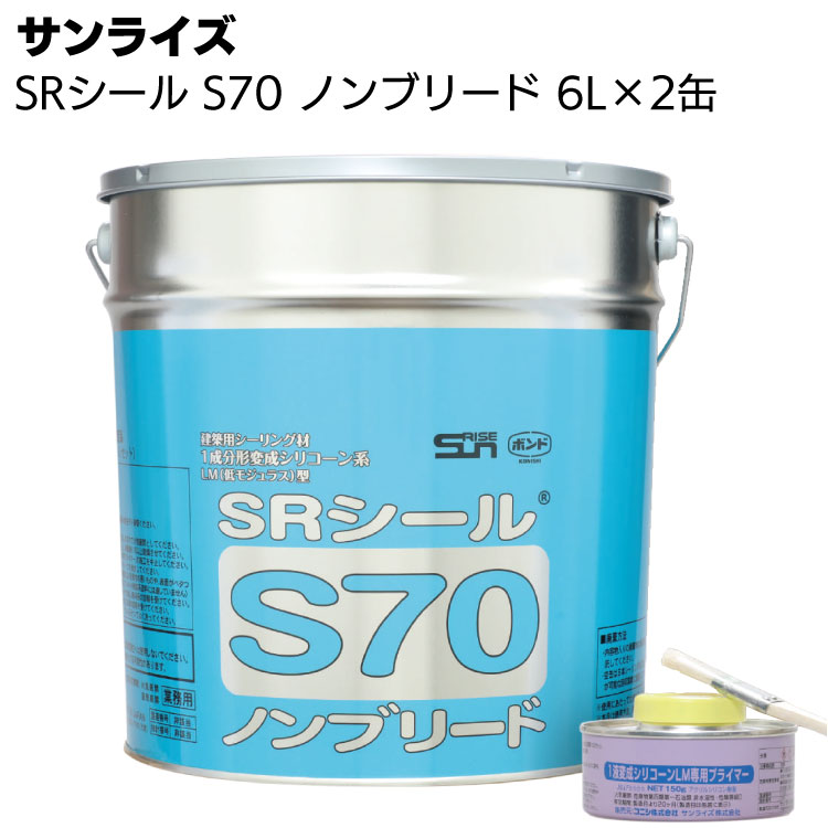 楽天市場】サンライズ SRシール S70 6L缶 ＜1成分形変成シリコーン系