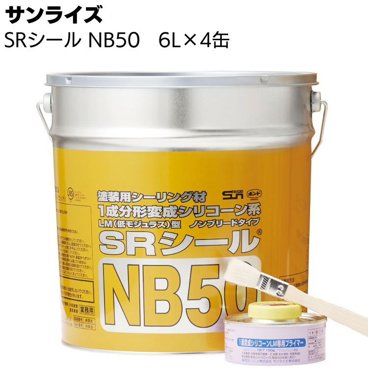 楽天市場】サンライズ SRシール S70 6L缶 ＜1成分形変成シリコーン系＞【送料無料】 : ものいち 楽天市場店