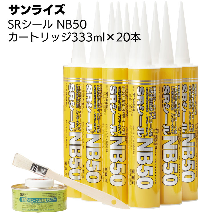 楽天市場】サンライズ SRシール S70 320mlカートリッジ × 10本 ＜1成分 