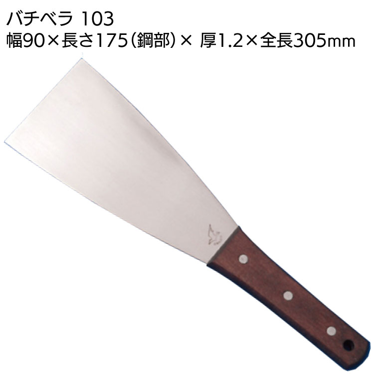 今年の新作から定番まで！ 水平屋商店 バチベラ103 90mm ステンレス