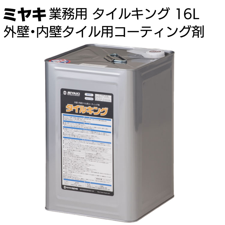 楽天市場】ミヤキ カビコケモ 4L ＜カビ・コケ・藻除去剤(即効タイプ