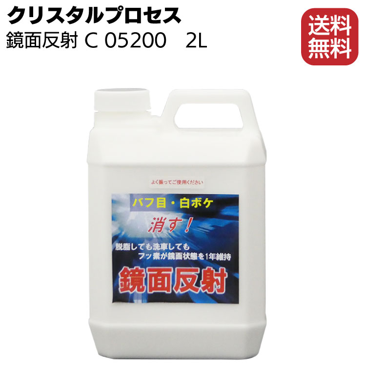贅沢品 クリスタルプロセス ホロ シートコーティング剤 200ml