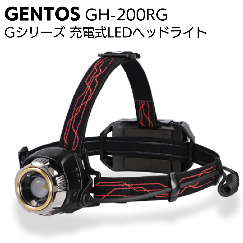 ジェントス GENTOS 充電式LEDヘッドライト Gシリーズ GH-200RG＜高輝度チップタイプ白色LED＞【送料無料】 ものいち  
