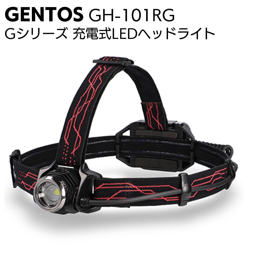 【9月末頃発送予定】ジェントス GENTOS 充電式LEDヘッドライト Gシリーズ GH-101RG＜高輝度チップタイプ白色LED＞【送料無料】  ものいち 