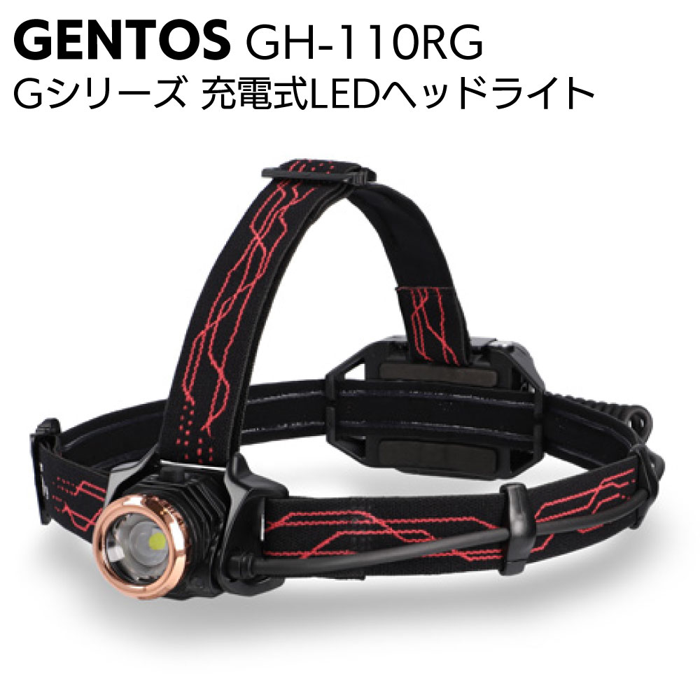 楽天市場】ジェントス GENTOS 充電式LEDヘッドライト Gシリーズ GH 