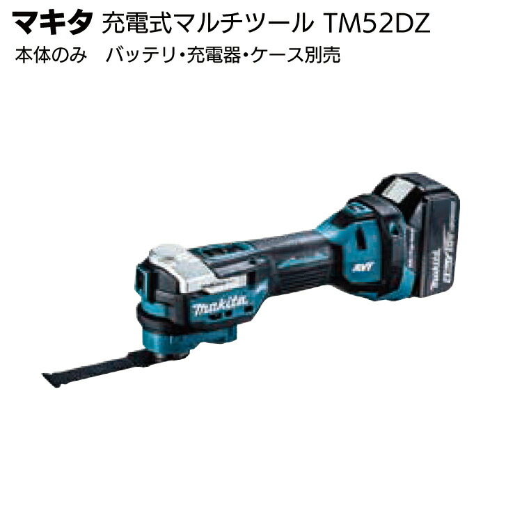 楽天市場】マキタ 充電式マルチツール TM52DRG<バッテリBL1860B 楽天市場】マキタ 充電式マルチツール TM52DRG<バッテリBL1860B