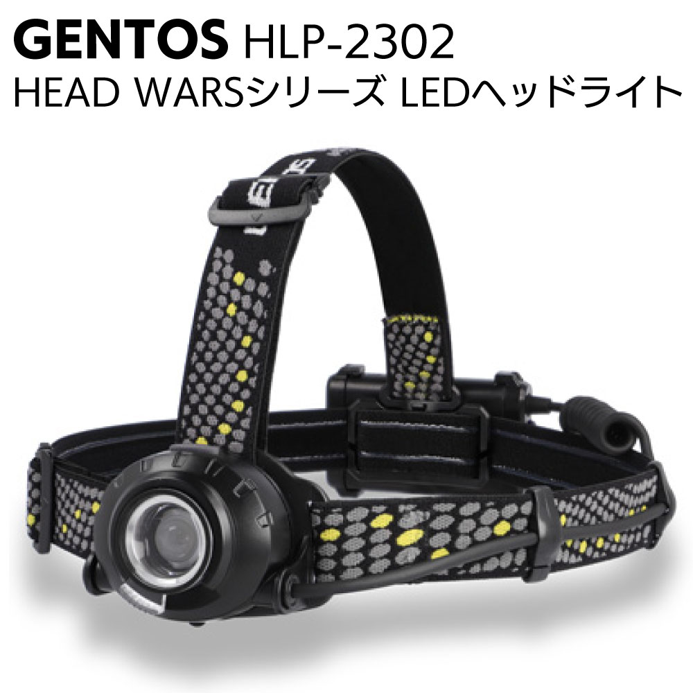 【楽天市場】ジェントス GENTOS LEDヘッドライト HEAD WARS