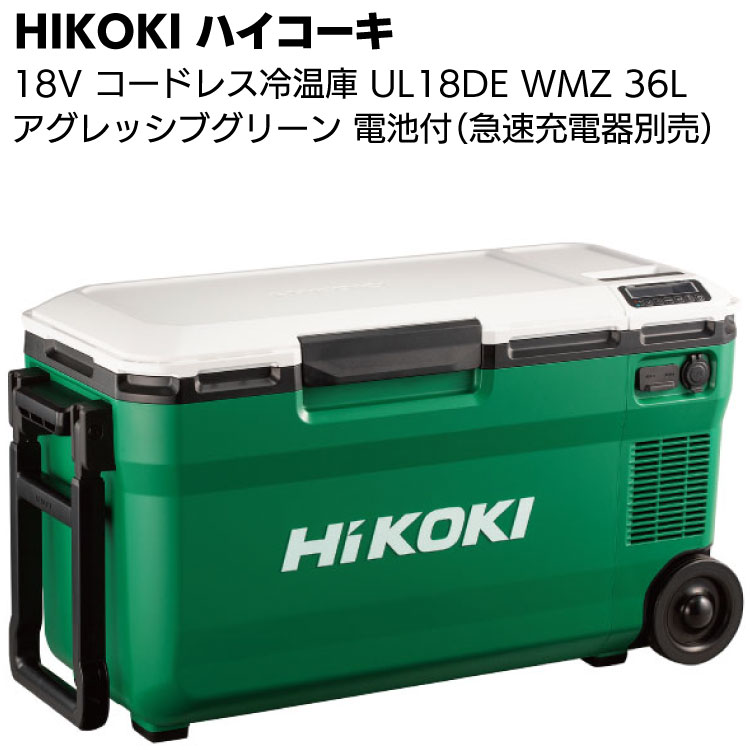 比較検索HiKOKI コードレス冷温庫 14.4/18V 本体のみ UL18DA YJ96 その他