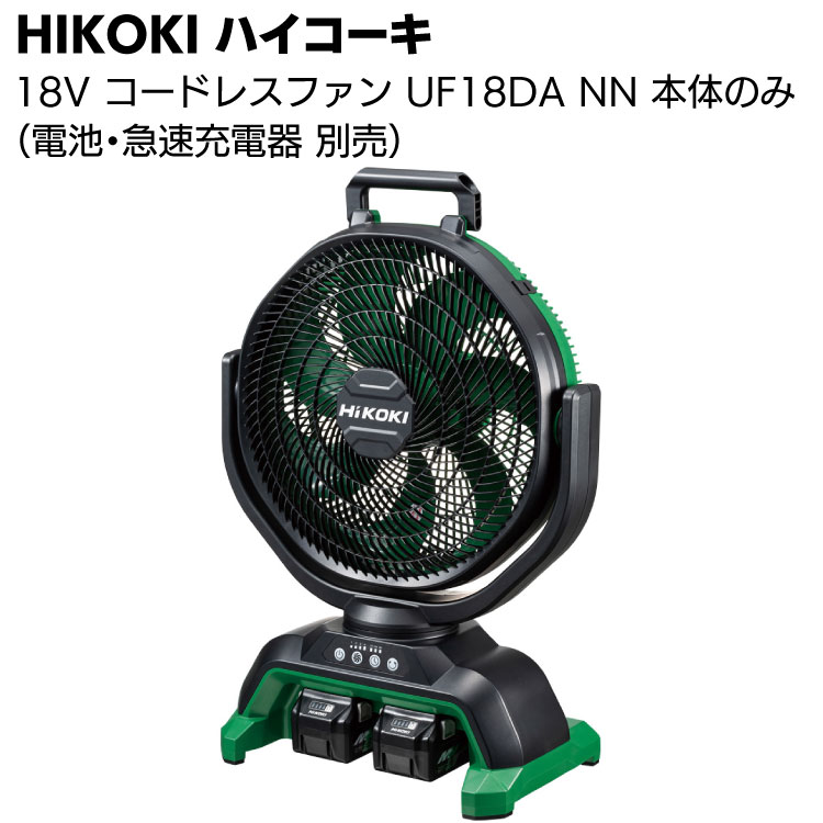 楽天市場】HiKOKI 18V コードレスファン UF18DA(NN) 本体+AC