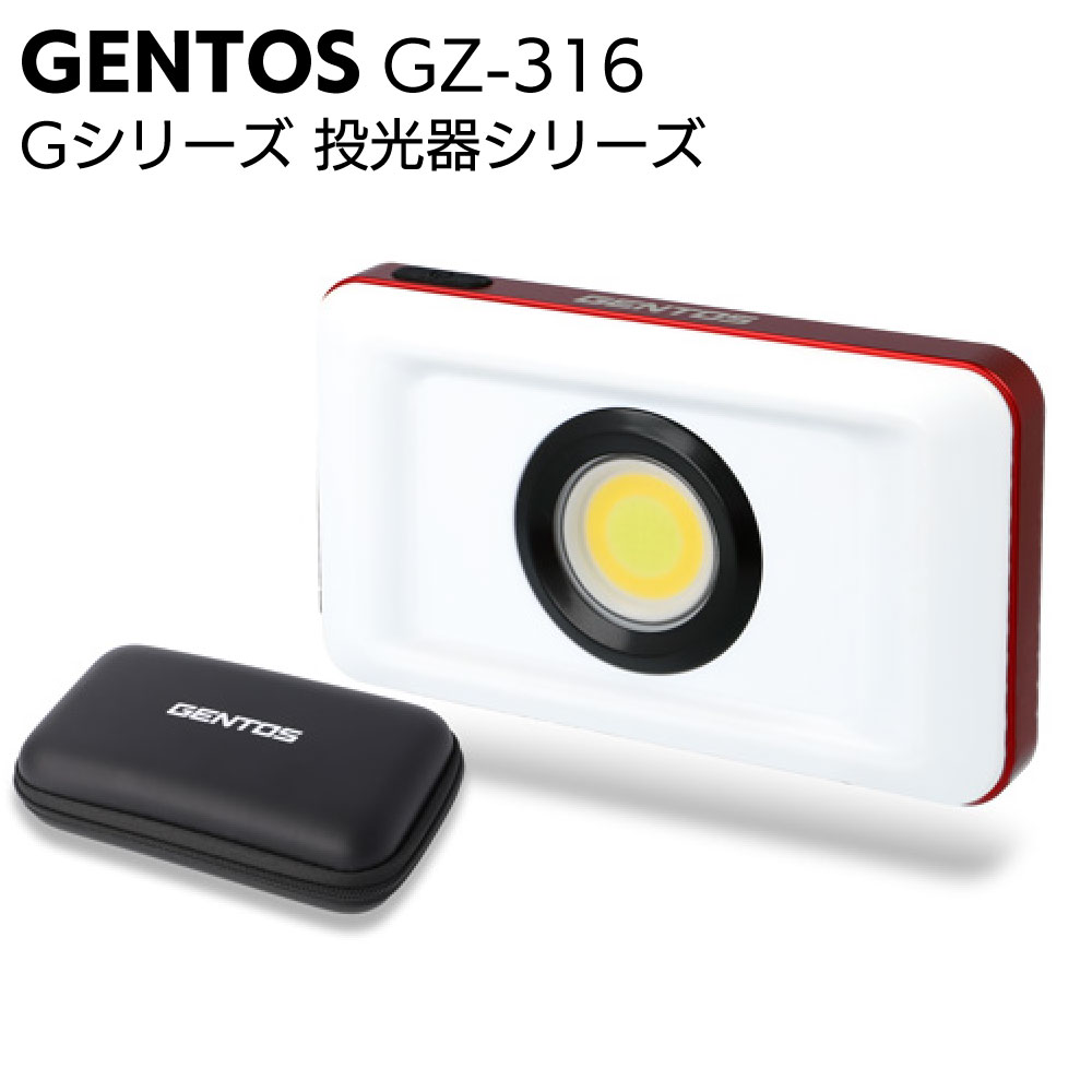 楽天市場】ジェントス GENTOS 充電式ワークライト 投光器 Ganz GZ-316