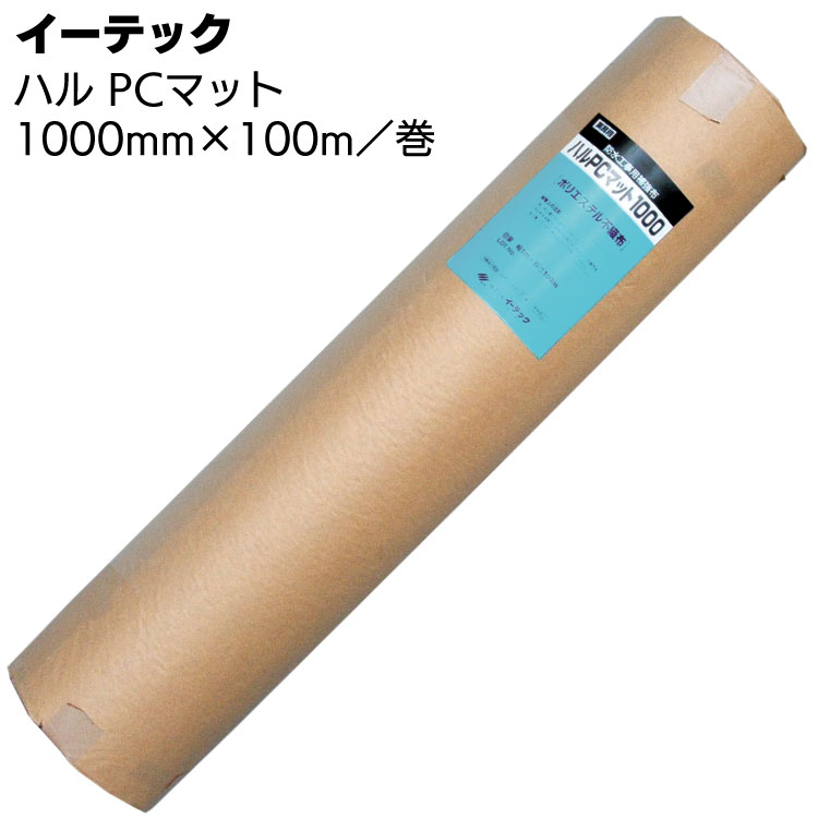 イーテック ハルPCマット1000 1ｍ×100ｍ／巻 ＜補強処理用マット＞【送料無料】◯