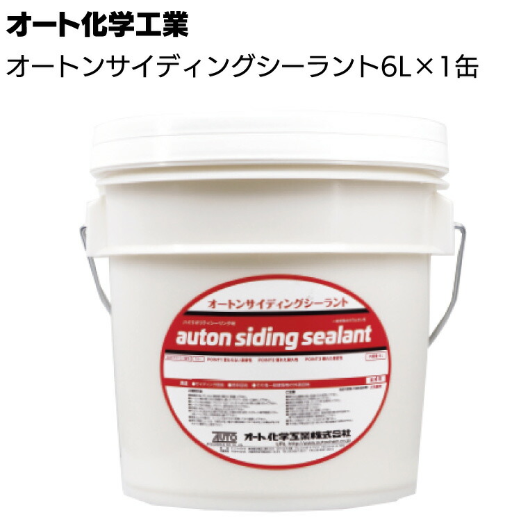 楽天市場】オート化学工業 オートン サイディングシーラント 6L×2缶