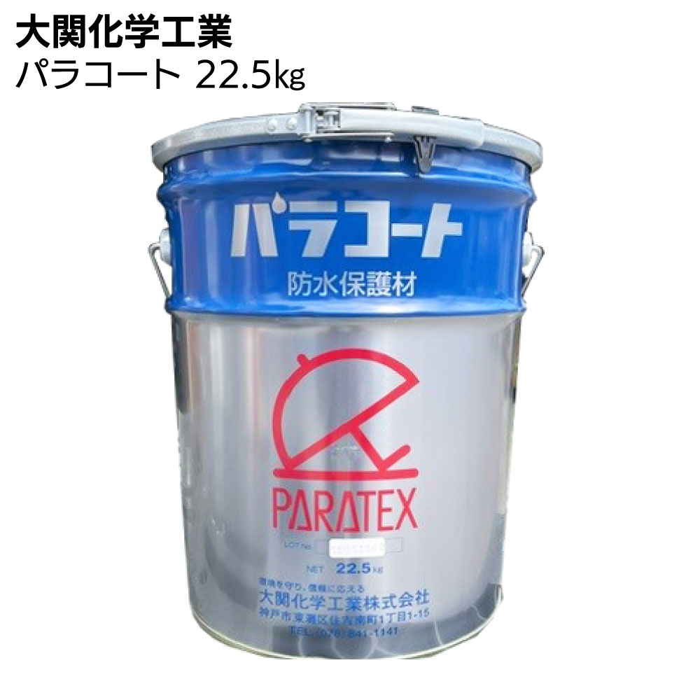 PARATEX 高性能防水材 18kg パラテックス防水 法人限定】特殊機能性防水材 パラテックス原液 18kg 大関化学