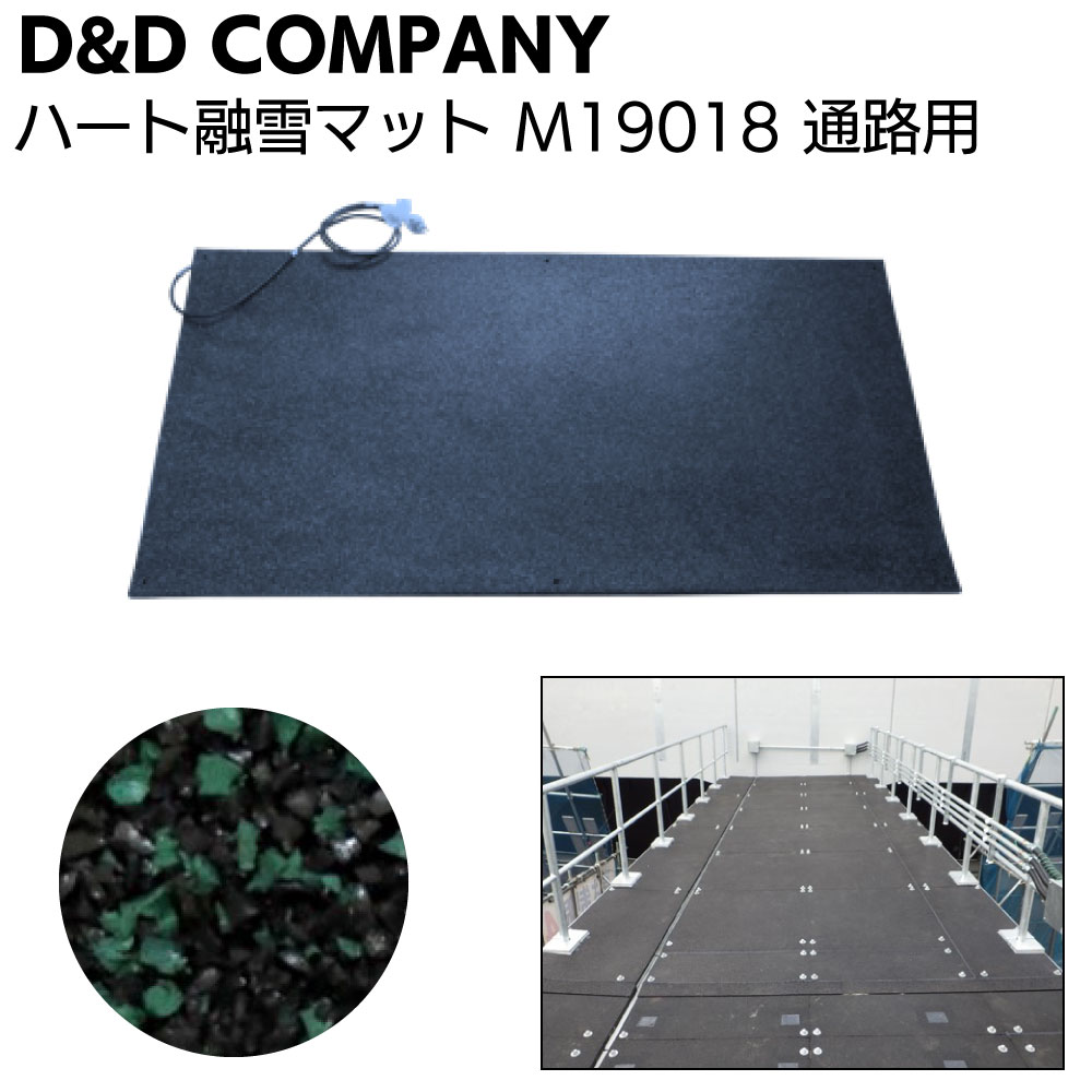 楽天市場】ディーアンドディー ハート融雪マット 階段用S M12509 ＜緑