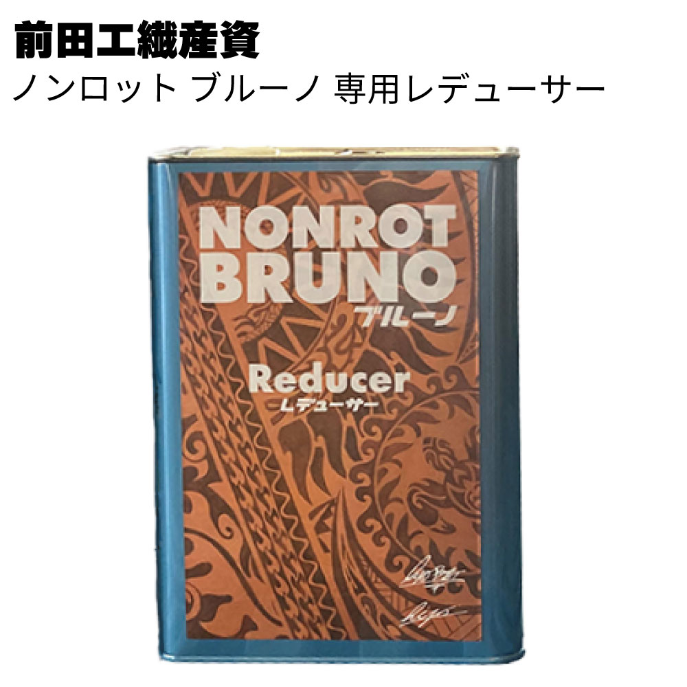 前田工繊産資 ノンロット ブルーノ 専用レデューサー<屋外用 水性 希釈剤 半造膜>【送料無料】|ものいち 店