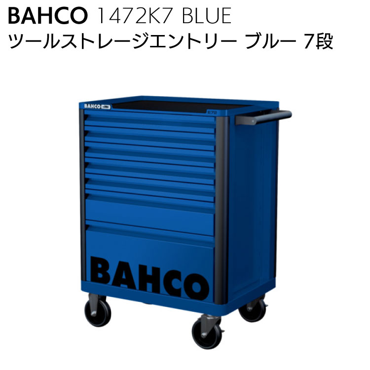 【楽天市場】BAHCO バーコ 1472K5 GREY ツールストレージ