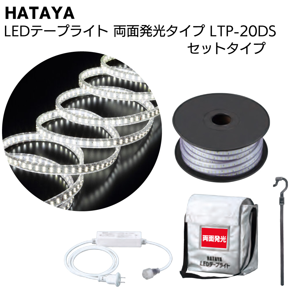 楽天市場】ハタヤ HATAYA LEDテープライト 片面発光タイプ LTP-10 10m