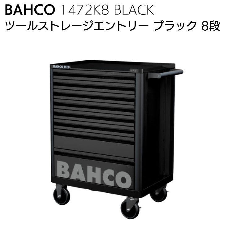 【楽天市場】BAHCO バーコ 1472K5 GREY ツールストレージ