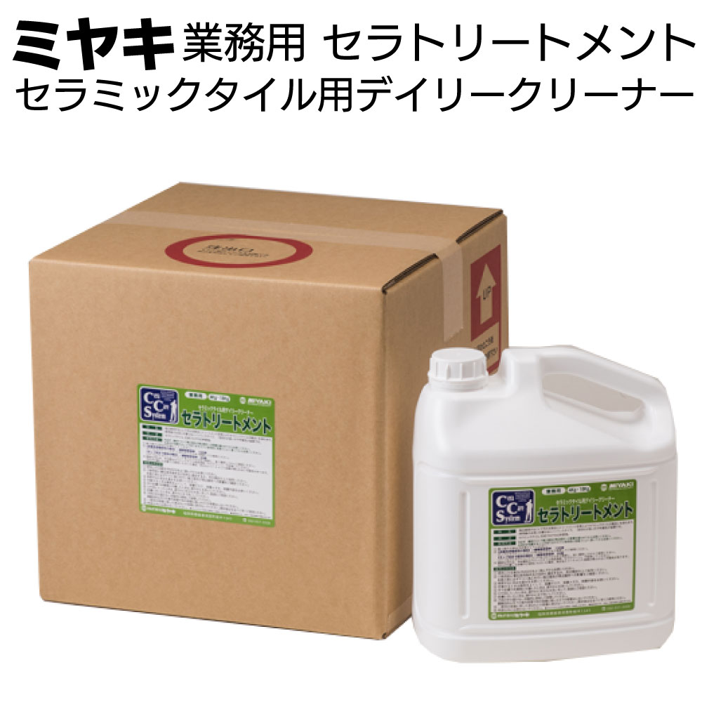 ミヤキ 洗浄剤 セラケアシリーズ セラトリートメント＜セラミックタイル用デイリークリーナー＞【送料無料】｜ものいち　店 12,645円