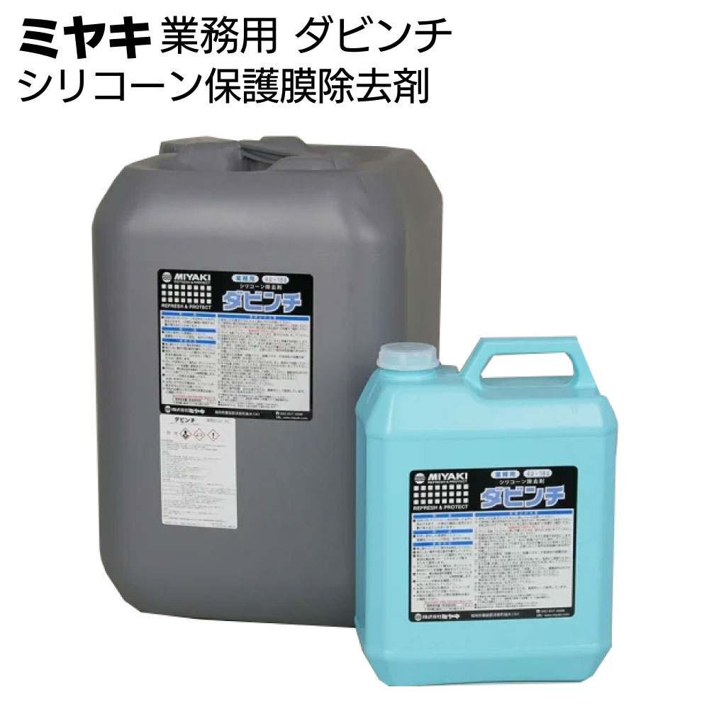 ミヤキ 石材用洗浄剤 ダビンチ<石材用 シリコーン保護膜除去剤>【送料無料】|ものいち 店