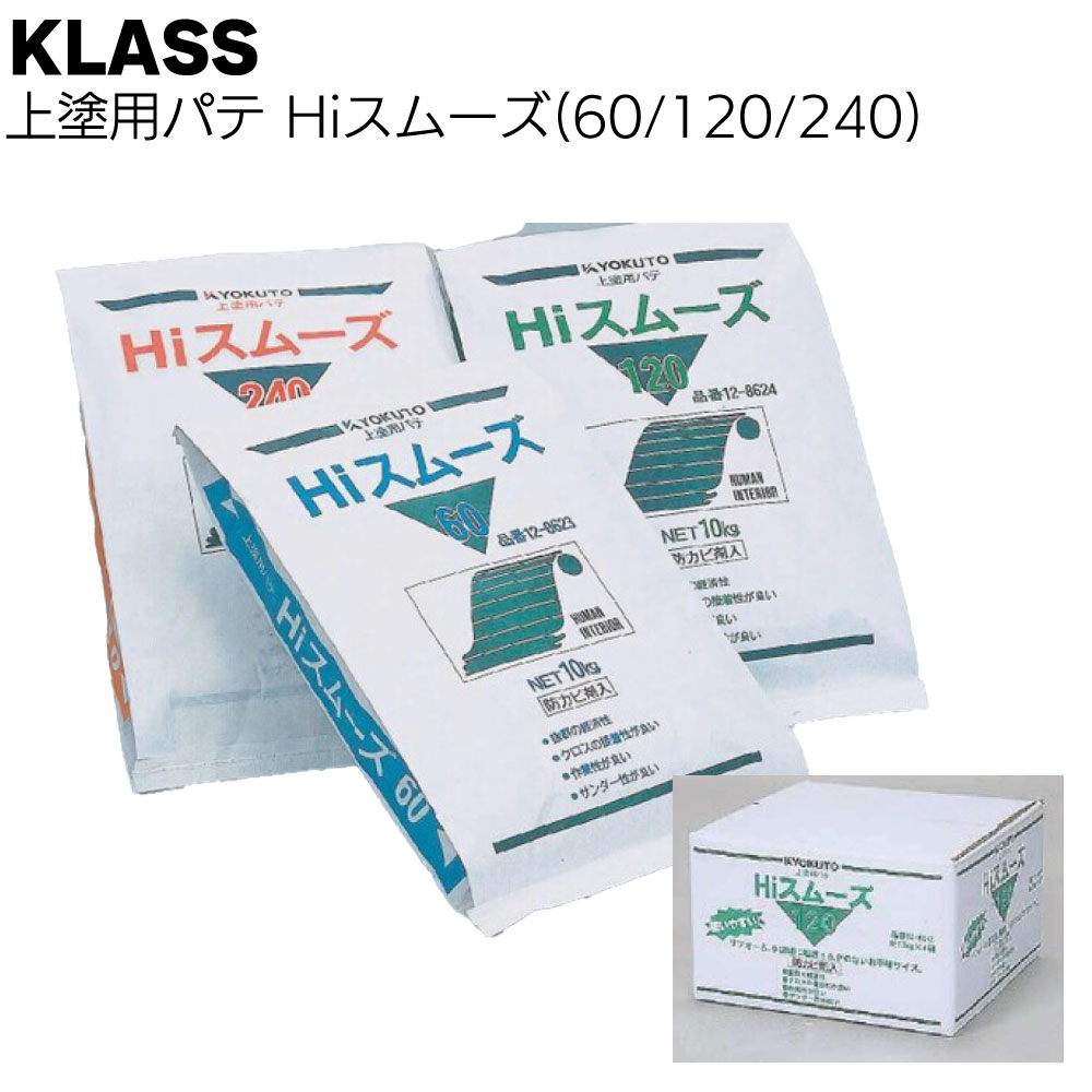 楽天市場】KLASS(極東産機)Hiレベル 60/120/240<下塗専用パテ 楽天市場】KLASS(極東産機)Hiレベル 60/120/240<下塗専用パテ