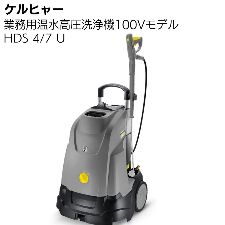 楽天市場】ケルヒャー 業務用高圧洗浄機 HDS 8/9 C ＜車両・器材・機械