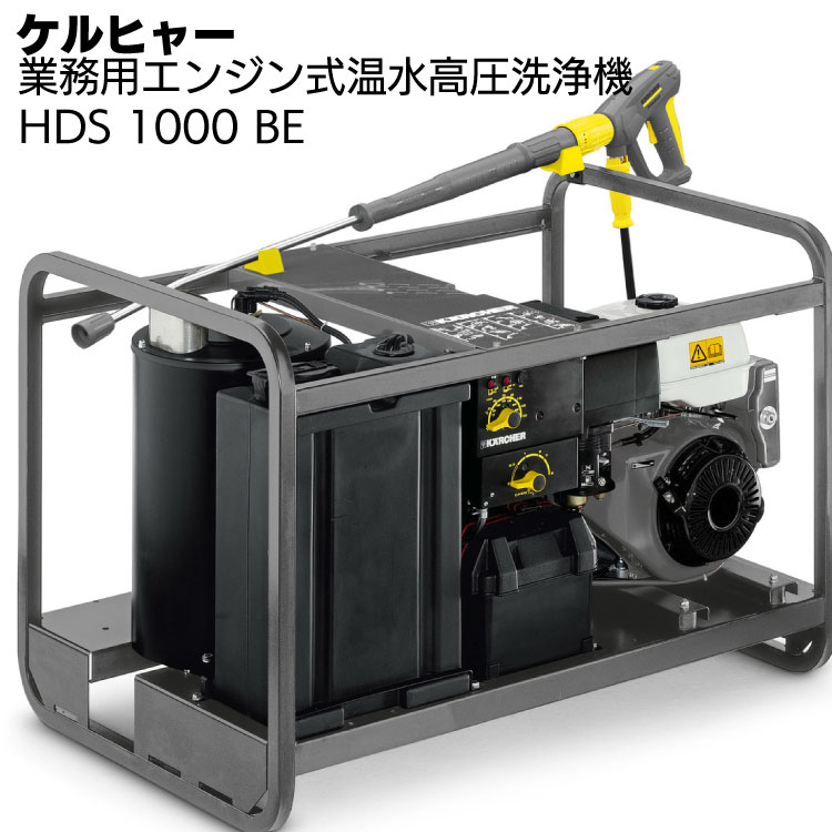 楽天市場】ケルヒャー KARCHER 業務用 エンジン式 温水 高圧洗浄機 