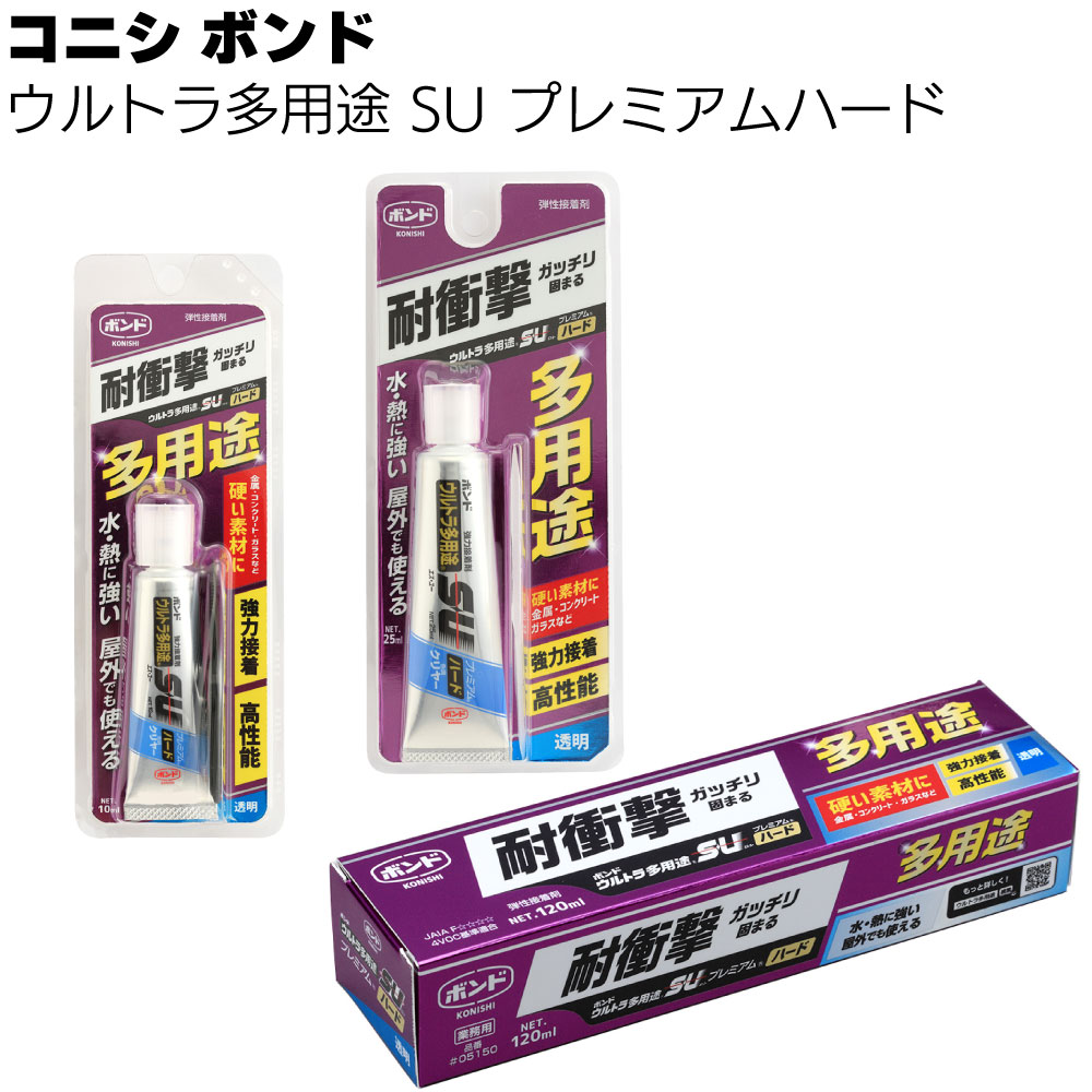 コニシ ボンド ウルトラ多用途ＳＵ プレミアムハード ＜金属に強い接着剤 衝撃に強くガッチリ固まる クリヤー #05140＞【送料無料】