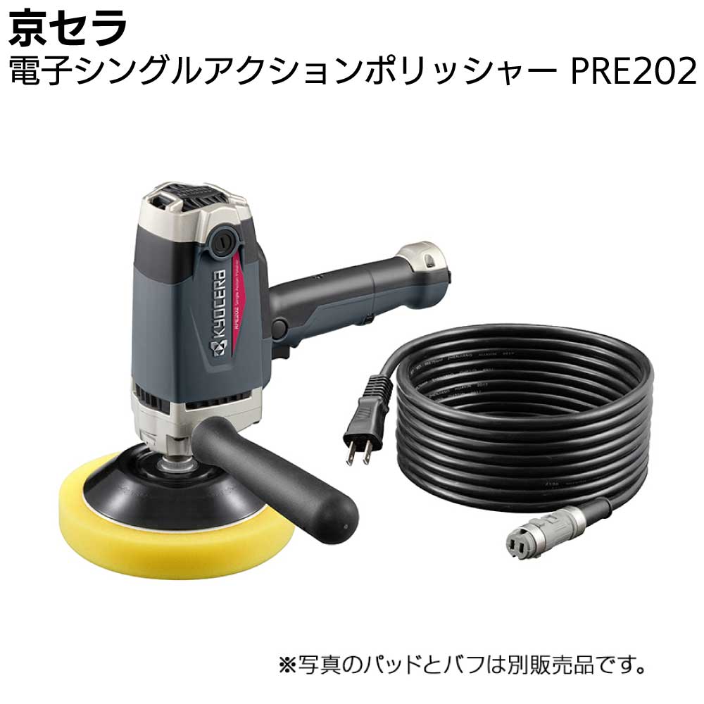 楽天市場】京セラ KYOCERA 電子ダブルアクション ポリッシャー 脱着式 