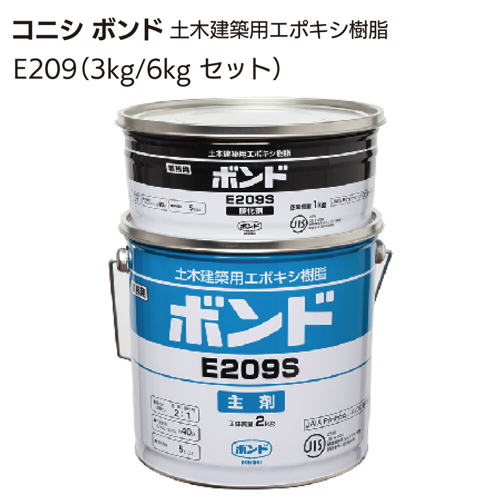 【楽天市場】コニシ ボンド E208 3kgセット ＜土木建築用エポキシ樹脂・モルタル  タイルの浮き注入補修＞【送料無料】※季節に合わせて出荷させて頂きます。 : ものいち 楽天市場店