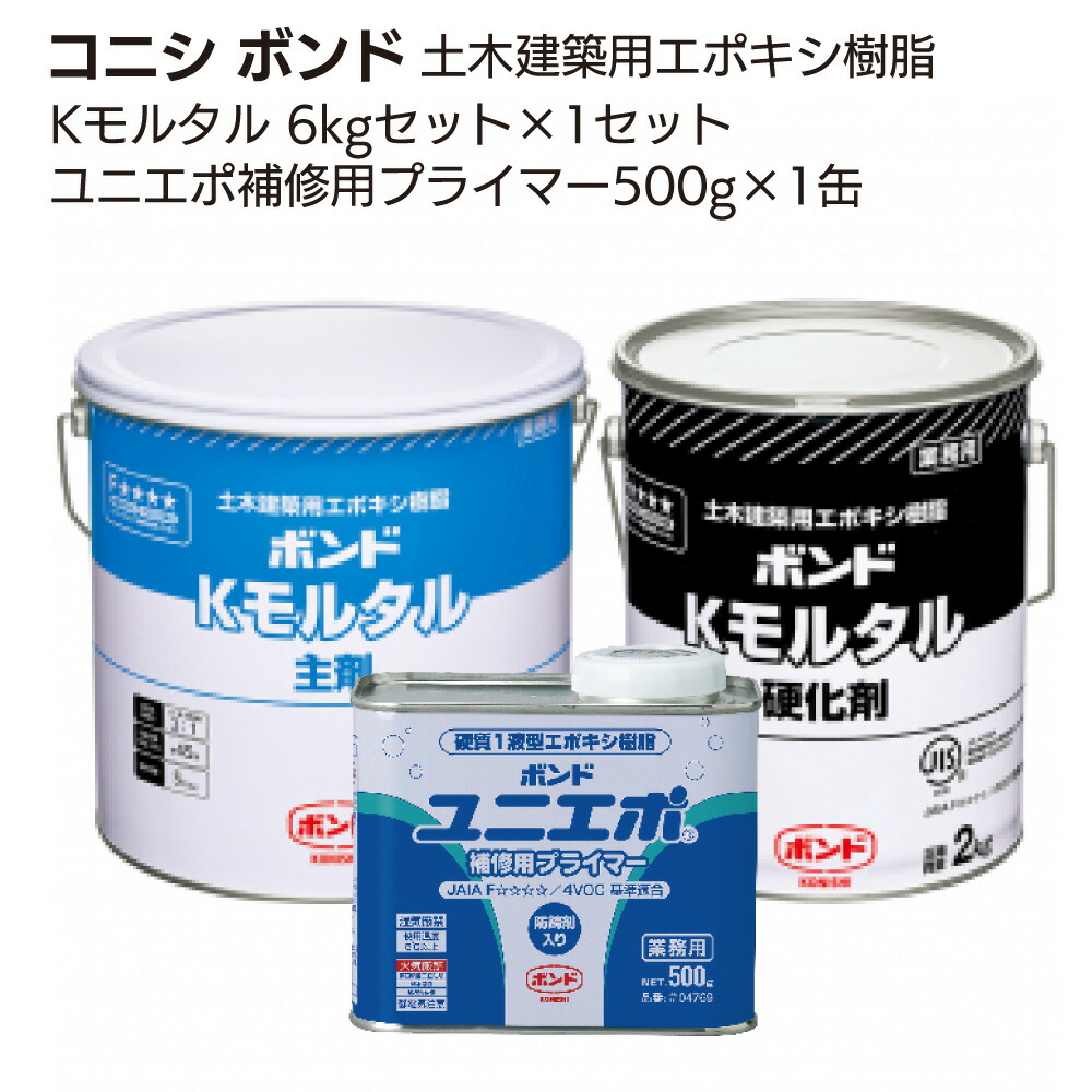 【楽天市場】コニシ ボンド Kモルタル 6kgセット ＜コンクリート充てん補修用軽量エポキシ樹脂モルタル＞【送料無料】 : ものいち 楽天市場店