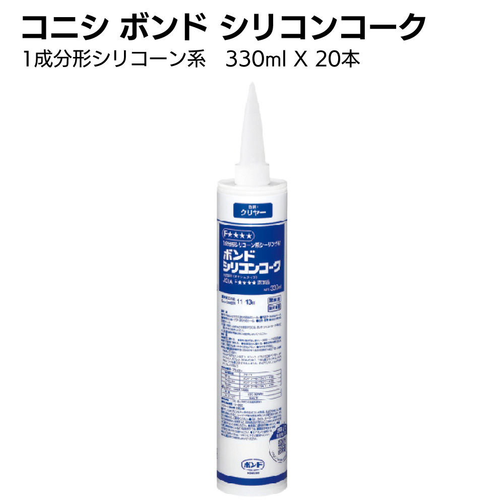 ボンドコニシMSシールNB 20セット！お届けします！