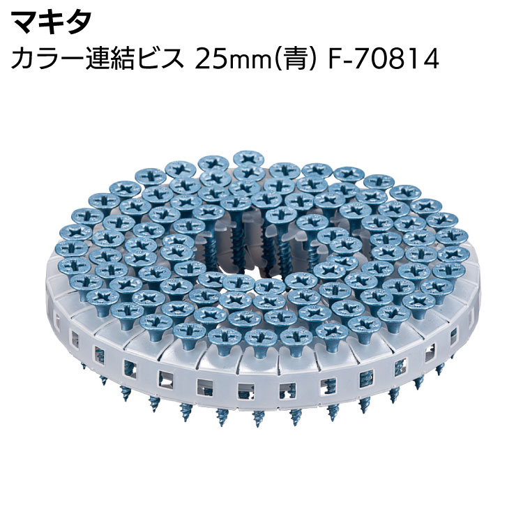 楽天市場】マキタ カラー連結ビス F-70830 32mm 緑 makita【送料無料