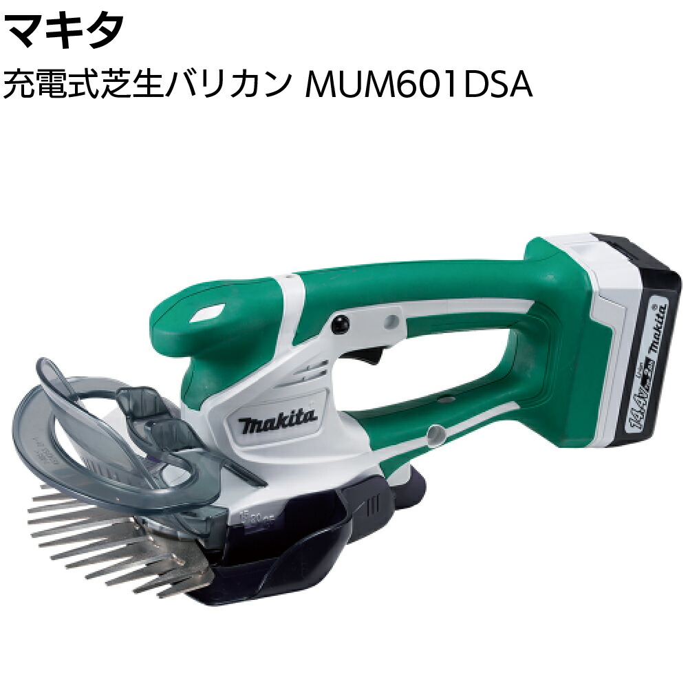 Makita 充電式芝生バリカン マキタの充電式芝刈り機＆芝生バリカンが超便利過ぎた！【makita