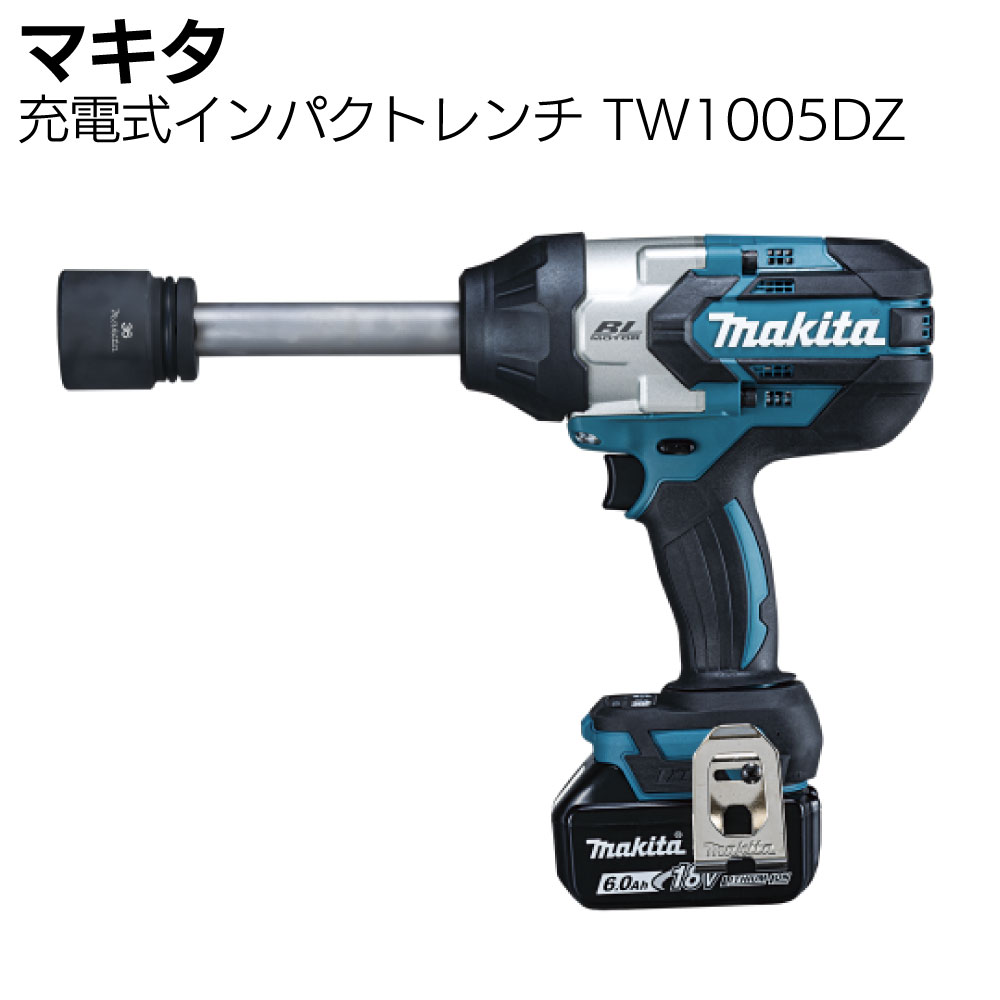 マキタ makita 18V 充電式インパクトレンチ TW1005DZ 正規品 ＜本体のみ＞ ＜バッテリー・充電器・ソケットは別売＞【送料無料】