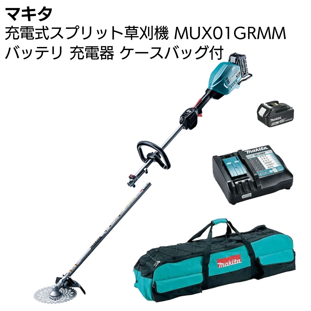 マキタ 充電式スプリット草刈機 MUX01GRMM ＜バッテリー・充電器・専用ケースバッグ付き＞｜ものいち　店