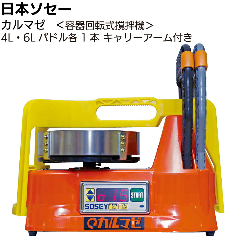 楽天市場】日本ソセー工業 カルマゼ ＜シーリング材専用容器回転式撹拌 
