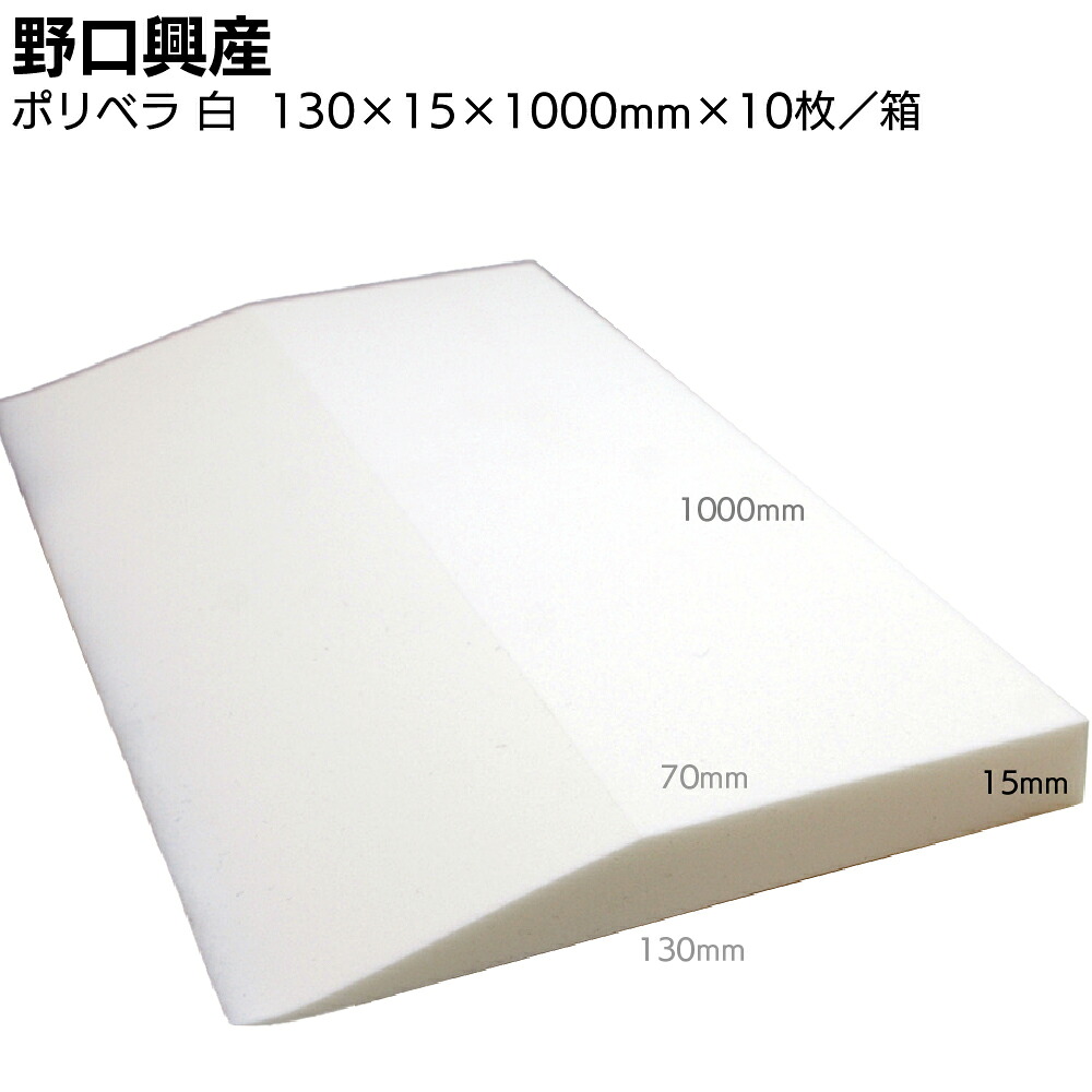 ★10％OFF ＆ P5倍★ポリベラ 白 10本ケース入り＜塗膜防水用ナラシヘラ・カットできる＞【送料無料】