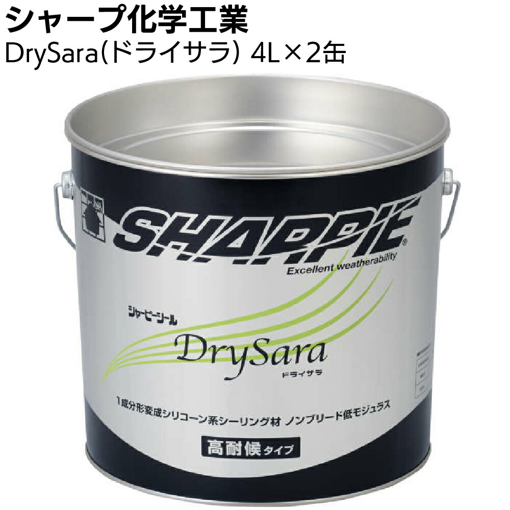 シャープ化学工業 DrySara (ドライサラ) 4L × 2缶／箱 ＜湿気硬化型 1成分形変成シリコーン系 建築用シーリング材 Best70トナー別売＞【送料無料】