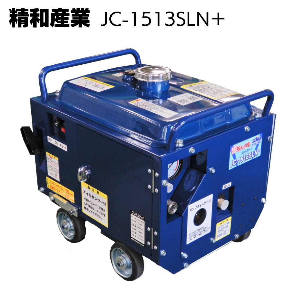 精和産業 ジェットクリーン JC-1513SLN＋＜防音型高圧洗浄機＞ 【送料無料】｜ものいち　店