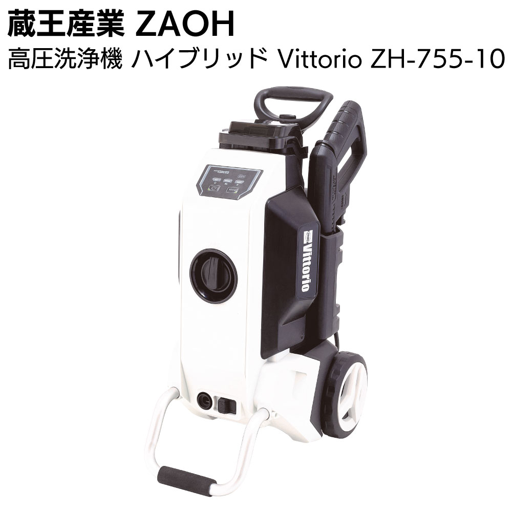 楽天市場】蔵王産業 ZAOH 高圧洗浄機 Vittorio Z3-755-20N＜タイヤ付き