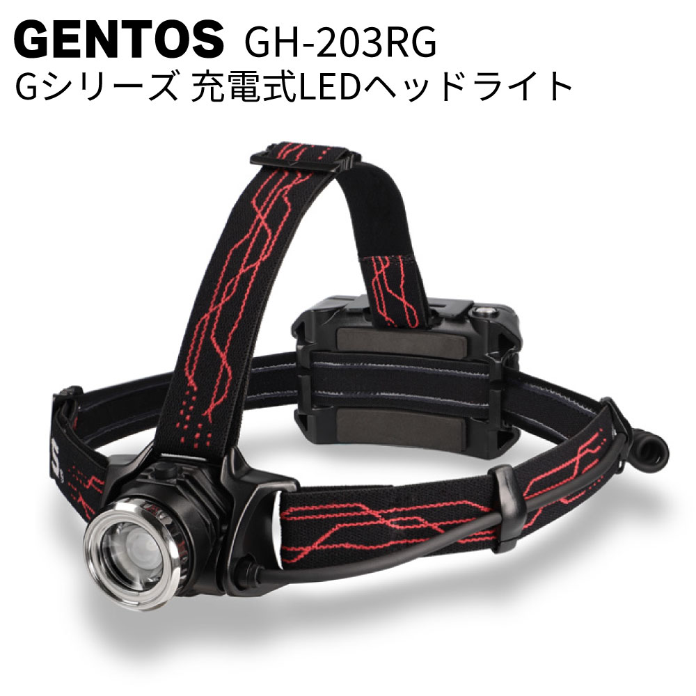 GENTOS GH-200RG ヘッドライト レビュー】あのGENTOS最強ヘッドライトがパワーアップ！とにかく