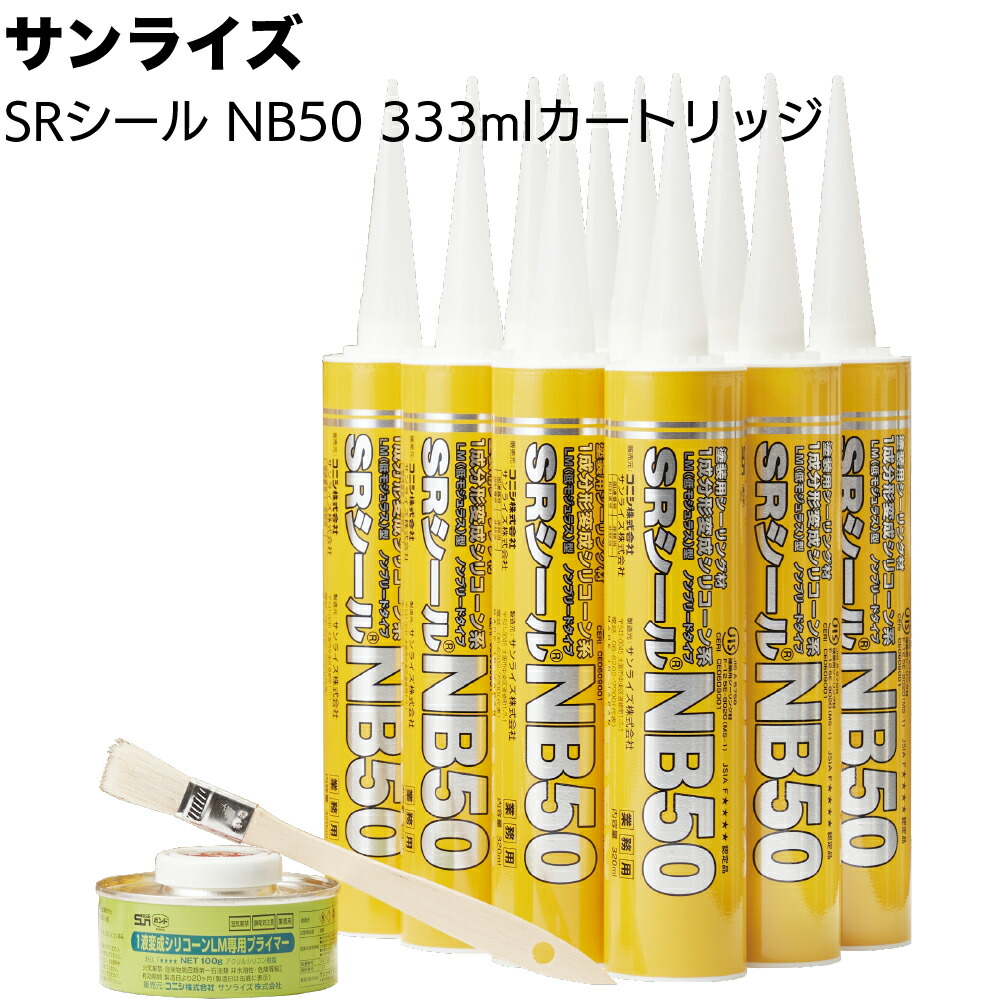 楽天市場】サンライズ SRシール S70 320mlカートリッジ ＜ノンブリード 建築用1成分形変成シリコーン系シーリング材 コーキング材  300色＞【送料無料】 : ものいち 楽天市場店