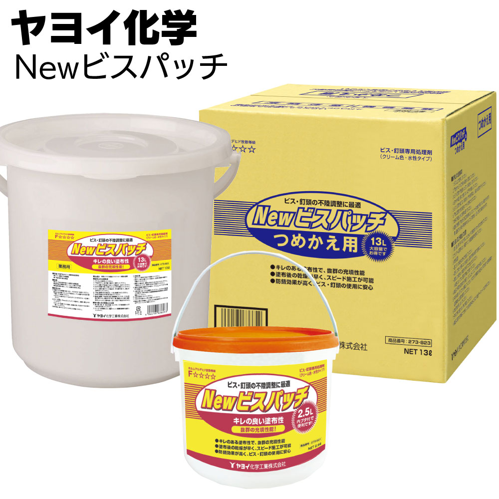 ヤヨイ化学 Newビスパッチ＜ビス・釘頭専用処理剤＞【送料無料】