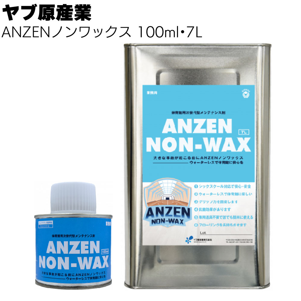 ヤブ原産業 ANEZNノンワックス＜体育館用次世代型メンテナンス剤 100ml 7L＞【送料無料】｜ものいち　店