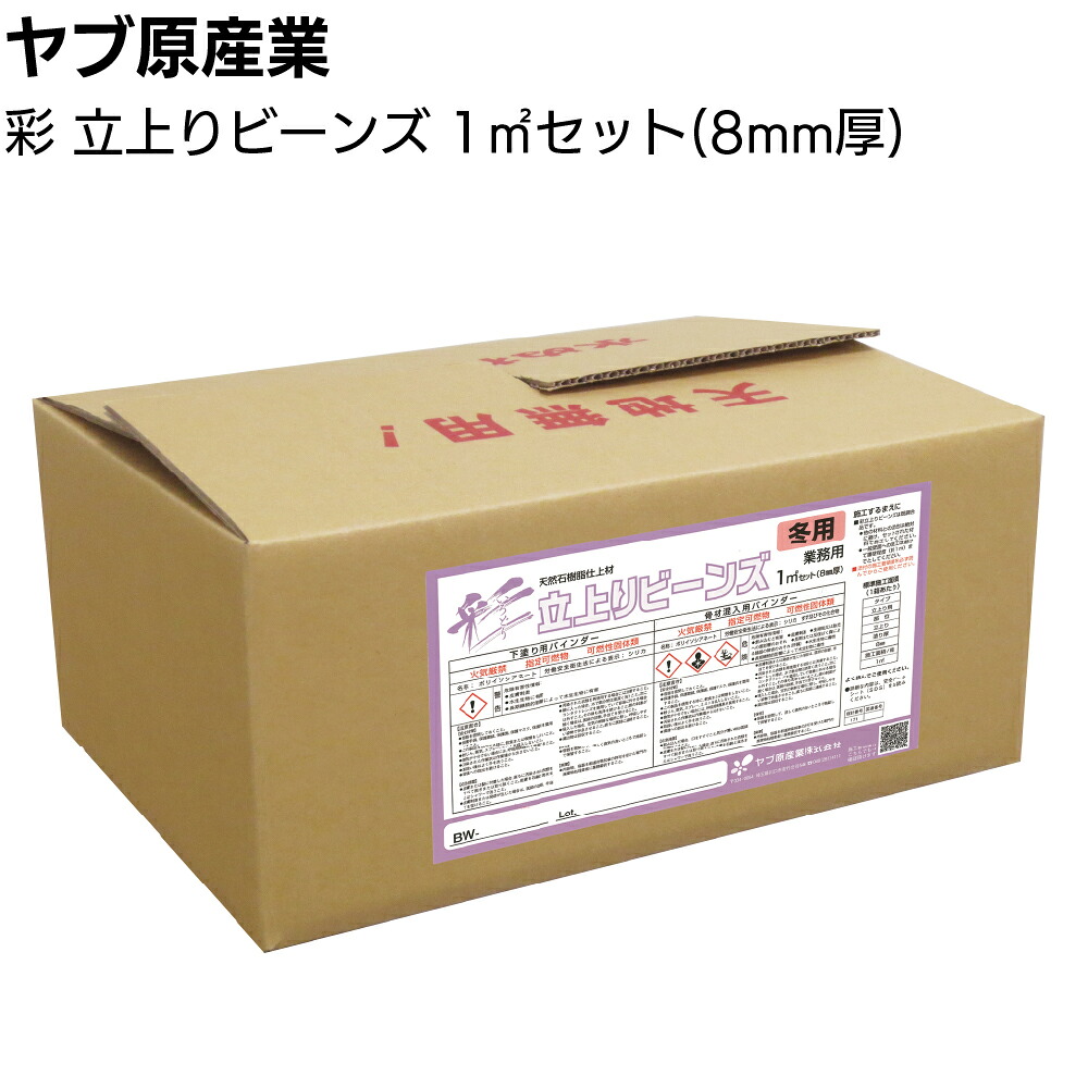 ヤブ原産業 彩 立上りビーンズ 1m²セット/箱<8mm厚 天然石樹脂仕上材 1平米 腰壁>【送料無料】|ものいち 店